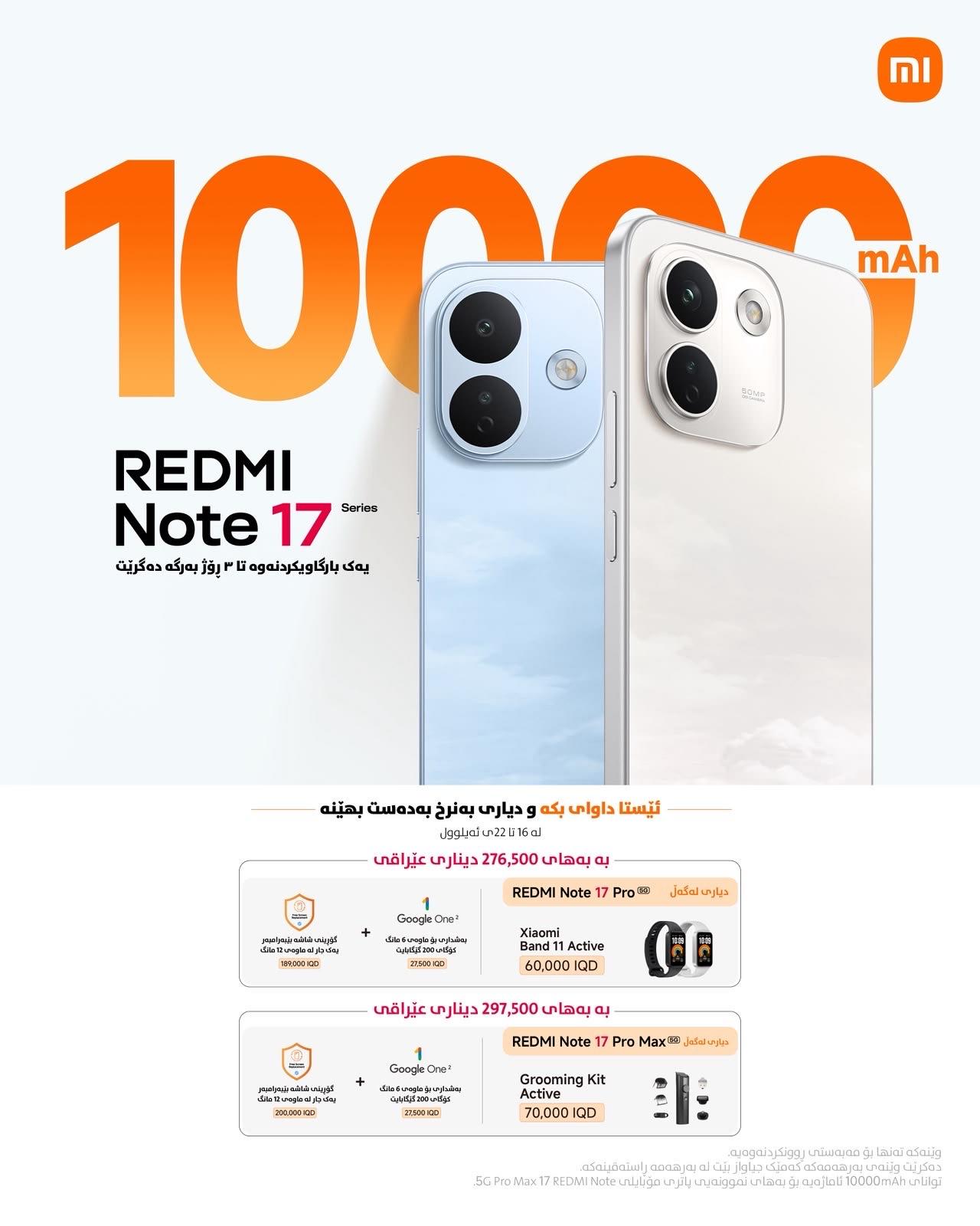 Redmi note 17pro max
